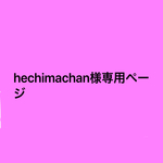 専用ページ