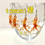 【tomomi様専用】はちゅピアス❤︎レジン☆ヤモリ・トカゲ・爬虫類