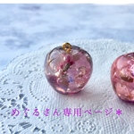 めぐるさん専用ページ✧*｡