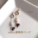 miiiikic様専用ページ