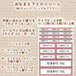 入園入学準備のお手伝い☆アイロンお名前シール(布)☆チェック(レッド&ブラウン)☆