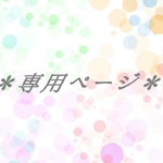 pualeihoku-a様専用