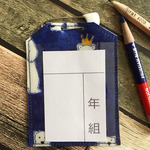 【小学校用名札】001