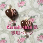 Karashi chan様専用ページ