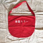 【廃盤カラー】バルーンバッグ レッド スナップボタンカスタム