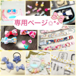 ariths2様専用ページ✩おしゃぶりホルダー