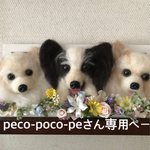 額縁犬3匹オーダー 羊毛フェルト