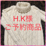 ご予約商品