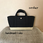 【t様専用】帆布トートバッグ横長SS order作品