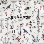 skypp様専用商品