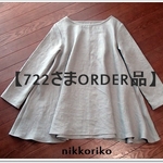 【722さまORDER品】　フレアーブラウス