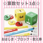 お名前シール 算数セット 3点セット