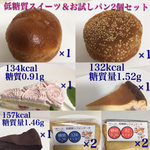 再再販☆低糖質スイーツ&お試し低糖質パン2個セット