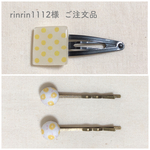 rinrin1112様  ご注文品