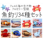 フェルト 魚釣り