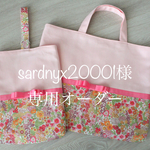 [sardnyx20001様専用オーダー] [入園・入学]女の子6点セット（ベビーピンク×リバティマーガレットアニー・フーシャピンクグログランリボン）