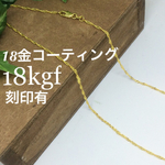 [再販]18金 18kgf 刻印有♡デザイン ネックレス チェーン ゴールドフィルド 14kgp k18 k10 k14gf