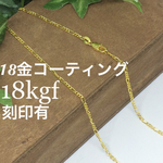 [再販]18金 18kgf 刻印有♡デザイン ネックレス チェーン ゴールドフィルド 14kgp k18 k10 k14gf