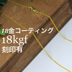 [再販]18金 18kgf 刻印有♡デザイン ネックレス チェーン ゴールドフィルド 14kgp k18 k10 k14gf
