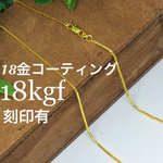  [再販]18金 18kgf 刻印有♡デザイン ネックレス チェーン ゴールドフィルド 14kgp k18 k10 k14gf