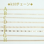 専用ページ　　k10チェーンサンプル