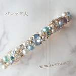 さわやか春色ブルー♡バレッタ  一点物☆*｡ﾟ﻿