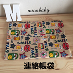 連絡帳袋＆書類入れ STAR柄