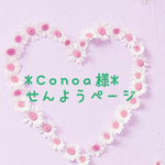 Conoa様専用ページ❤️choco手袋シアター