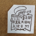 本の中にオーダーメイド住所はんこ♪