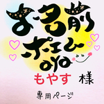   お名前ポエム♡記念日♡誕生日♡サプライズに