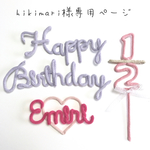 hikimari様専用ページ