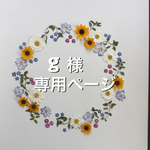 押し花  特別オーダー品 NO.922