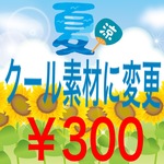 裏地の変更（夏用にする）