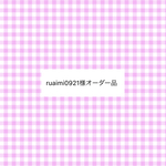 オーダー品