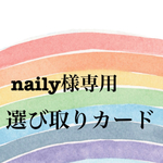 選び取りカード