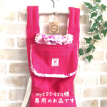 myk05-kkq様専用のお品です