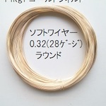 【0.32mm 50cm】14kgf 　ゴールドフィルド　ソフトワイヤー　ラウンド 　２８ゲージ