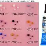 真珠のような美しい球体が描けるセタカラー 3D ブロードパール/20ml    