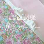 [alohafuki様専用オーダー] [入園・入学]女の子体操着入れ（ベビーピンク×リバティファーガス・アイボリーグログランリボン）