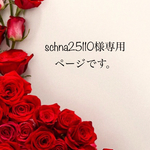 schna25110様御依頼作品になります。