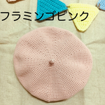 コットンベレー帽(完成品)