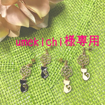 umekichi様専用