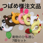 つばめ様専用