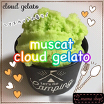 スライム Sサイズ muscat cloud gelato slime