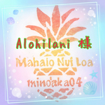 Alohilani 様専用ページ