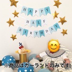 ハーフバースデーガーランド☆ブルー