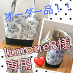 オーダー品！！