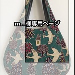 【m…様専用ページ】鳥さんのまぁるいバッグ＊ターコイズ