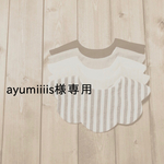 ayumiiiis様専用ページ