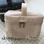 skypp様専用ページ